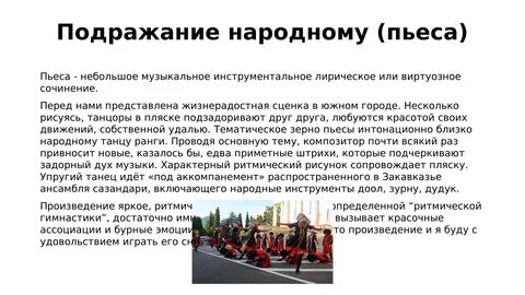 Хачатурян подражание народному