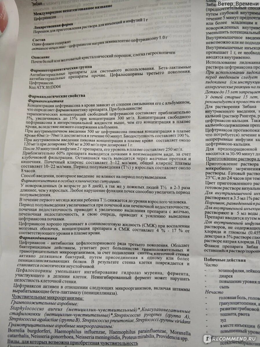 Действие уколов цефтриаксон. Антибиотик цефтриаксон уколы инструкция. Цефтриаксон ребенку 1 год дозировка. Цефтриаксон уколы инструкция по применению взрослым. Цефтриаксон уколы инструкция.