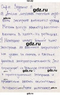 Габриелян яшукова химия 11 класс рабочая тетрадь