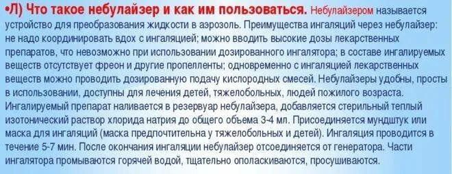 Как дышать небулайзером с физраствором взрослому. Сколько нужно дышать небулайзером с физраствором. Ингаляции беродуалом через небулайзер. Как дышать беродуалом через небулайзер. Как дышать беродуалом через небулайзер детям.