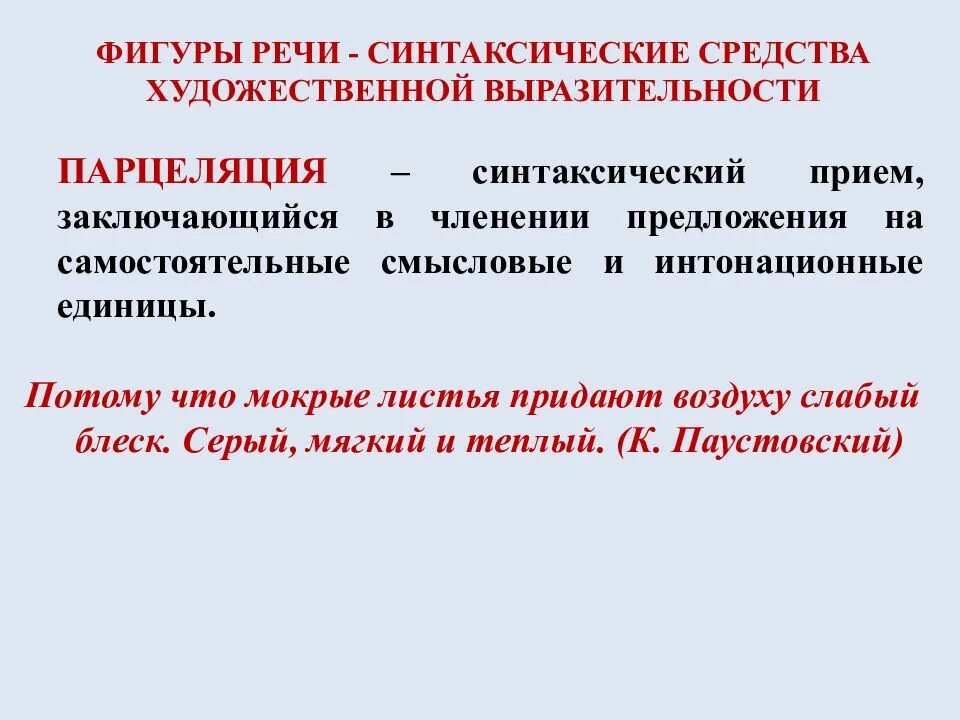 Синтаксическое средство фигуру. Синтаксические средства художественной выразительности. Синтаксические приемы. Фигуры речи и синтаксические средства. Синтаксические нормы русского языка.