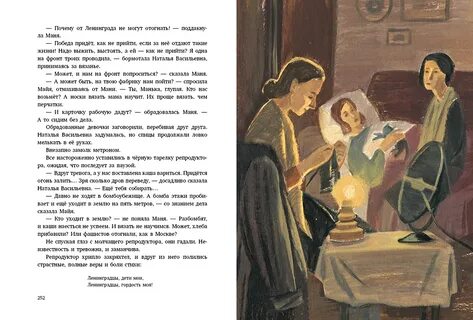 Оставаться повести