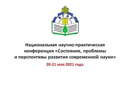 Научно практическая конференция екатеринбург 2024