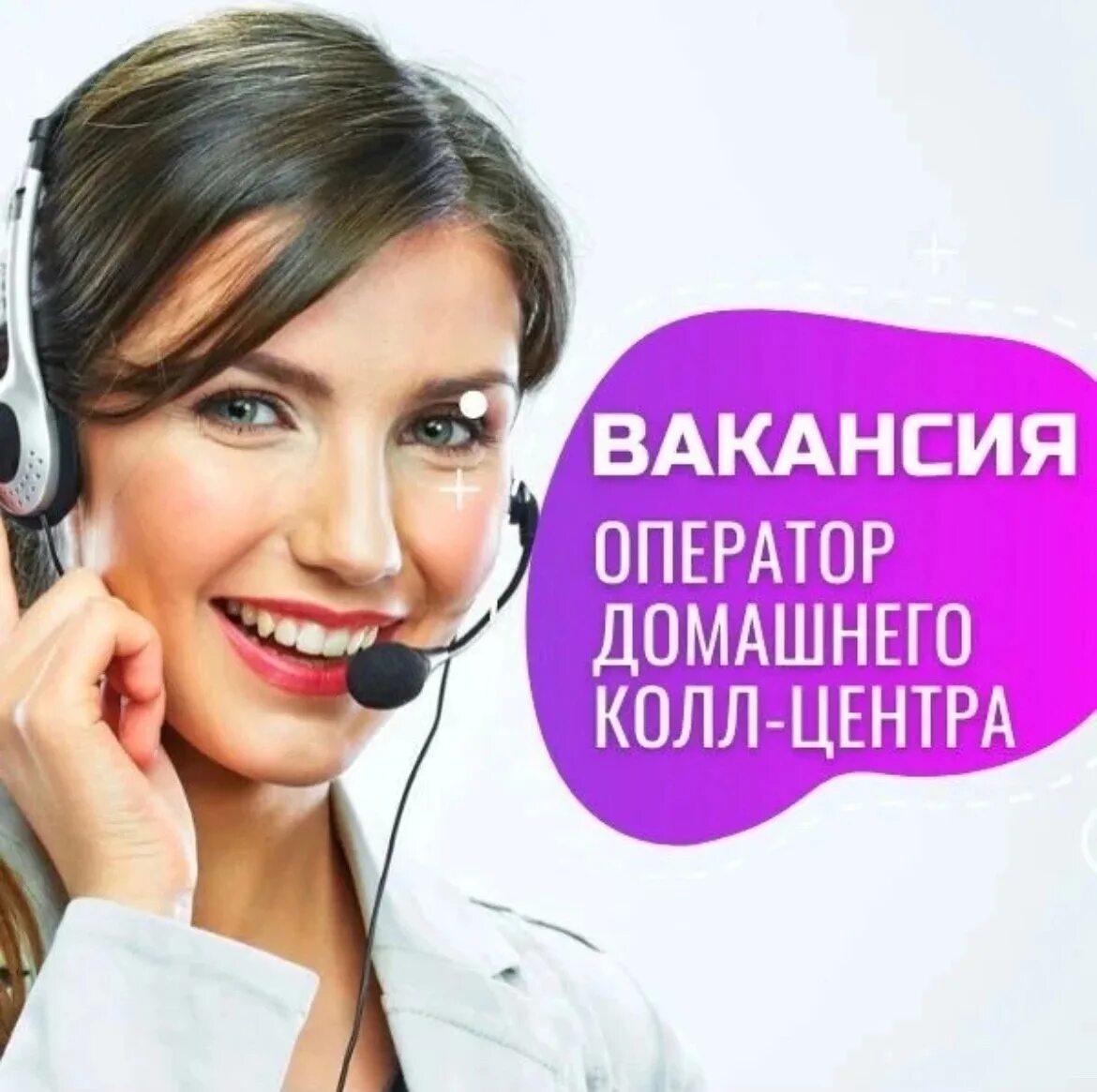 Работа в колл центре удаленно. Требуются операторы Call центра. Оператор колл центра вакансии. Сотрудник колл центра. Требуется оператор колл центра.