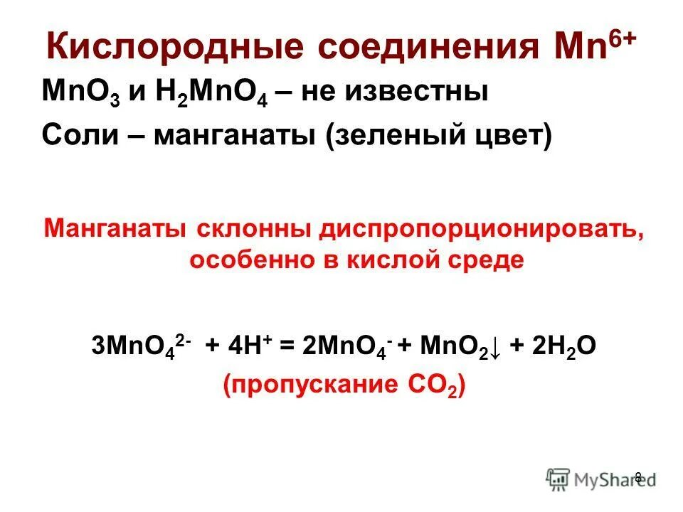 Mn2o7+koh. Mn 2 o 3. Оксид марганца mno4. Mn2o3 диспропорционирование в кислой среде. Марганец оксид mno.