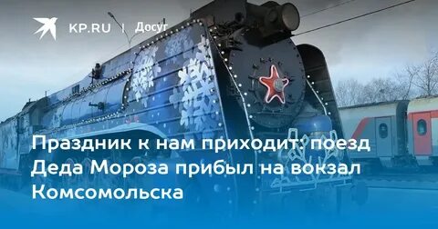 Прибывать к станции прибывать на вокзале присоединиться