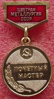 Почетный мастер всех миров
