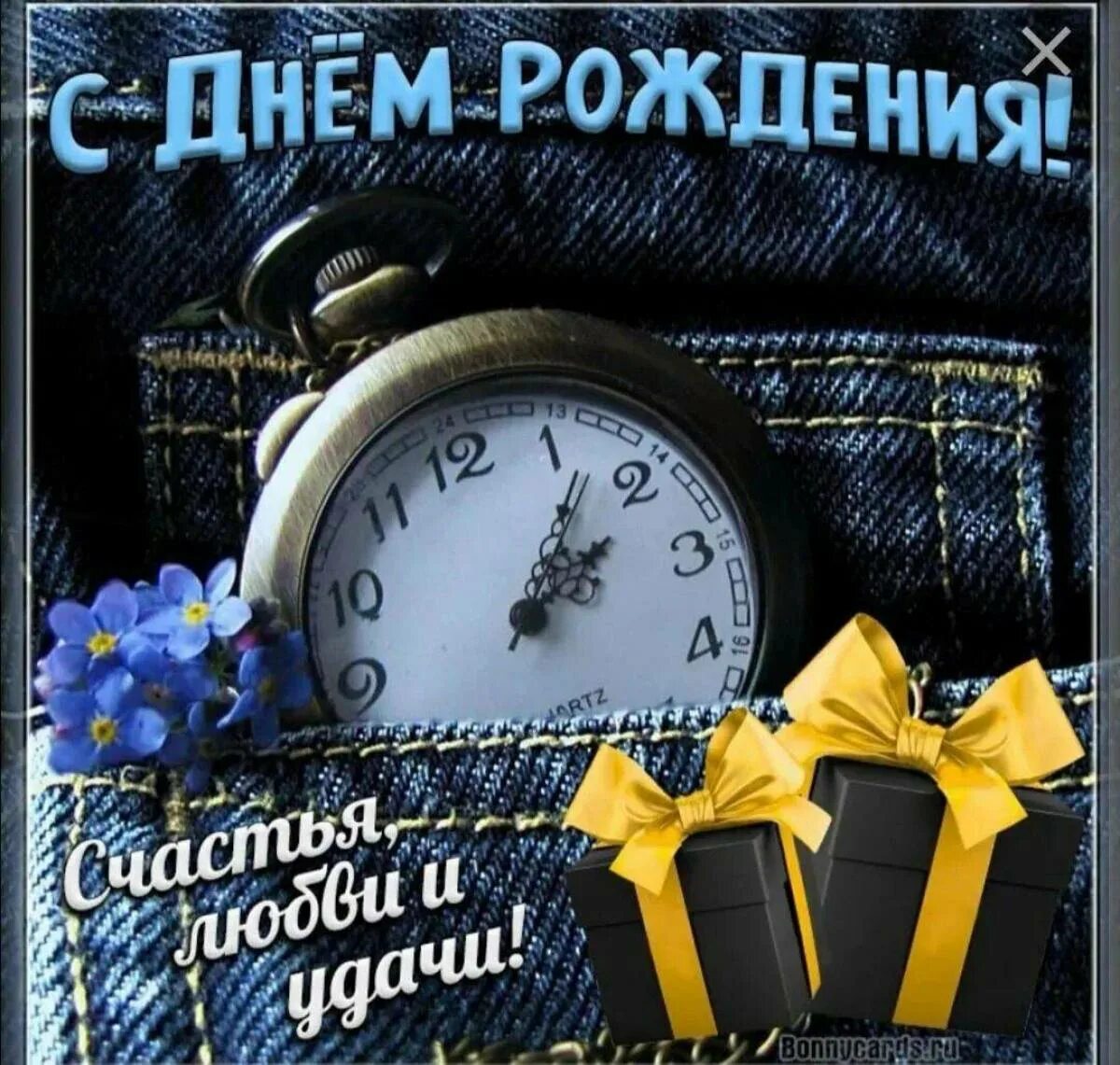 Открытки с днём рождения мужчине. Поздравления с днём рождения мужчине. Открытки с днём рождения мужчине. Поздравоееия с днем рождения мужчине. Поздравления с днём рождения мужчине красивые.
