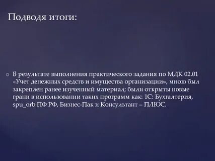 Полученные в результате проведения