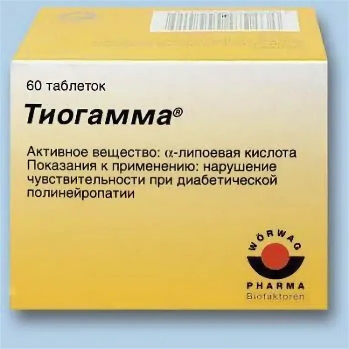 Тиогамма отзывы пациентов