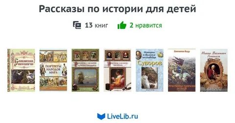 Истории для вас