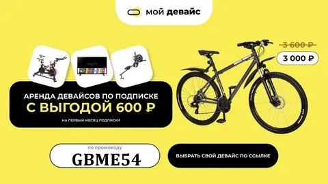 Мой девайс