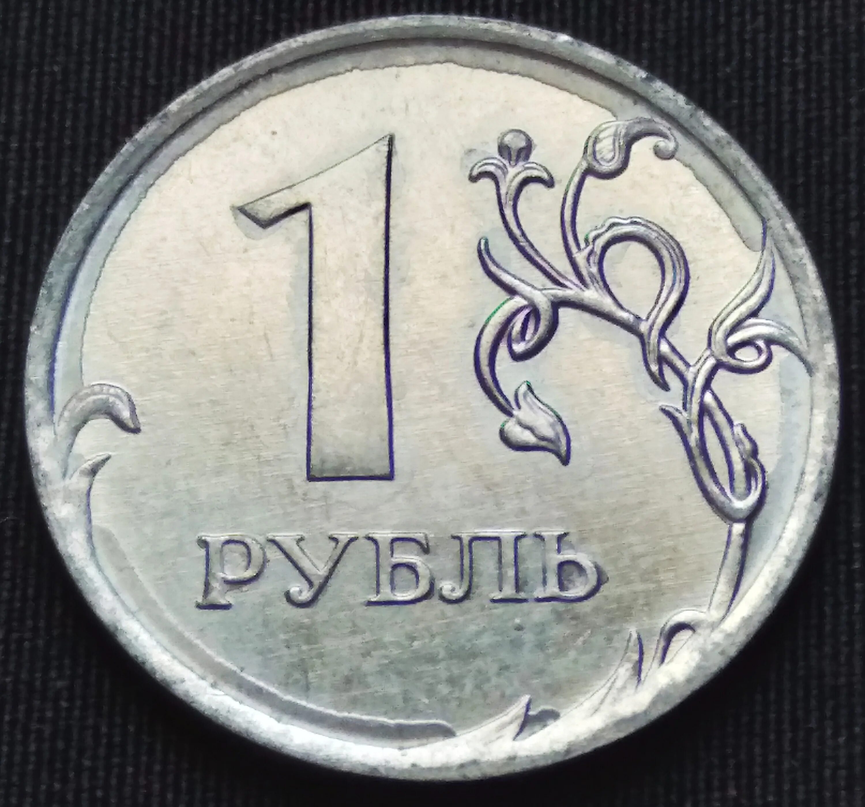 Российский рубль 2014 год. Монета 1 рубль. 1 Рубль монета реверс. Монета 1 рубль реверс и Аверс. Монета 1 рубль 2014.