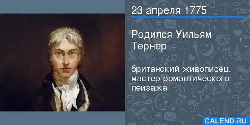 Рожденные 23 апреля