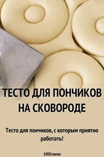 Тесто для пончиков классический рецепт