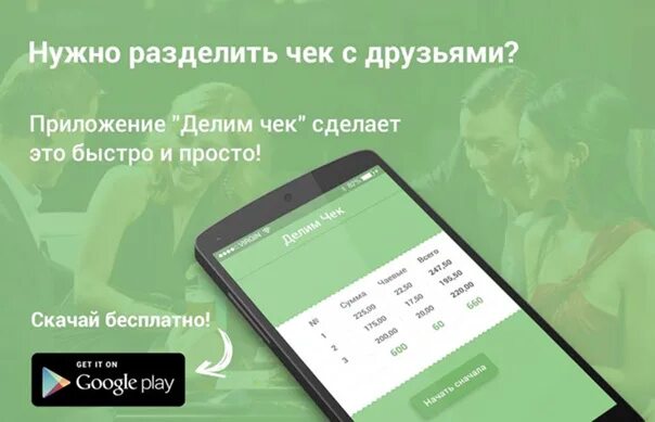 Подели приложение отзывы