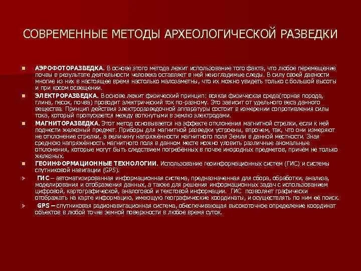 Порядок проведения археологических работ
