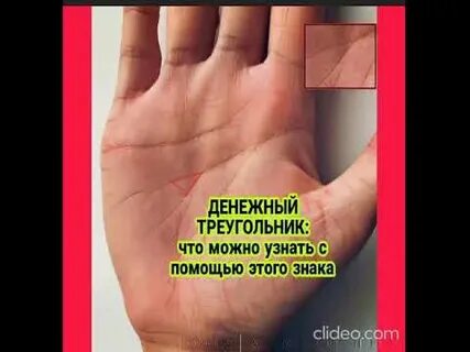 Денежный треугольник нумерология