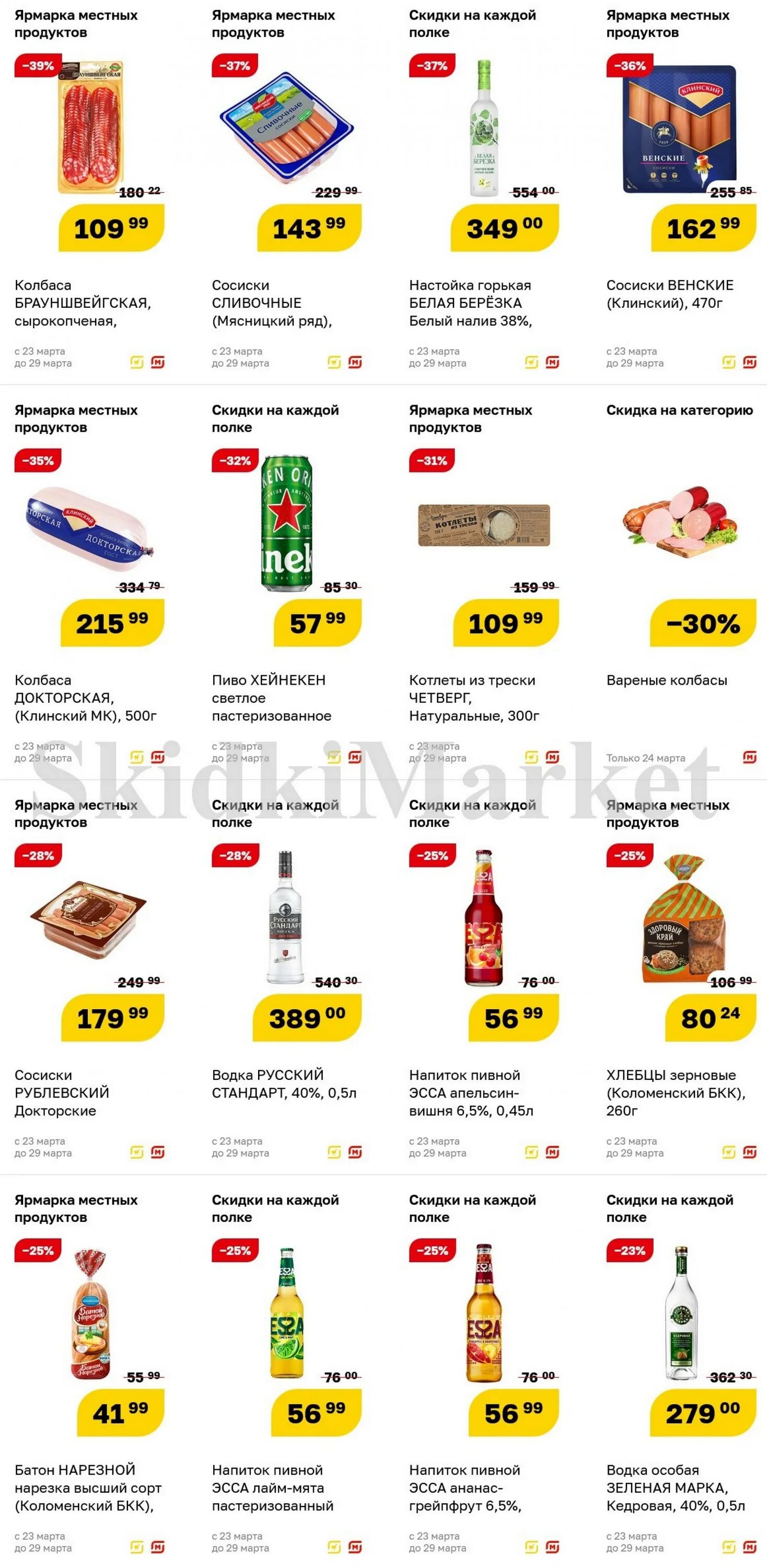 Скидки в супермаркетах на этой неделе. Посуда в ленте каталог. Пятерочка каталог. Скидки и акции в супермаркетах москвы. Скидки в супермаркетах на этой неделе.