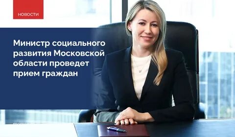 Министр социальных коммуникаций московской