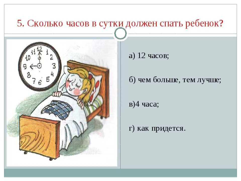 Сколько часов в сутки нужно спать. Что будет если спать по 5 часов. 12 Часов сна. Сон 12 часов в сутки. Сколько будет 12 часов ночи