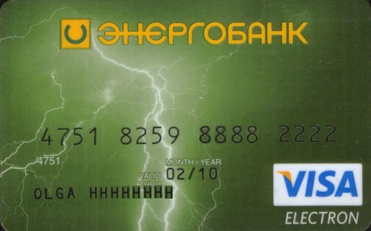 Dbo energobank ru. Банковская карта Энергобанк. Дебетовая карта Энергобанк. Банк клиент Энергобанк версия. Альметьевск Энергобанк фото карта.