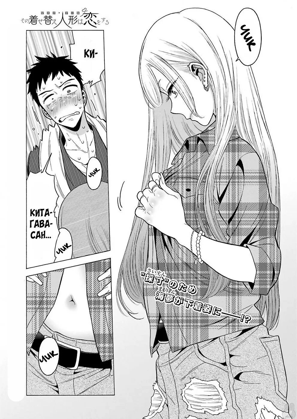 страницы из манги эта фарфоровая кукла влюбилась. Sono bisque doll wa koi wo suru. эта фарфоровая кукла влюбилась манга. эта фарфоровая кукла влюбилась аниме. странички из манги эта фарфоровая кукла влюбилась.