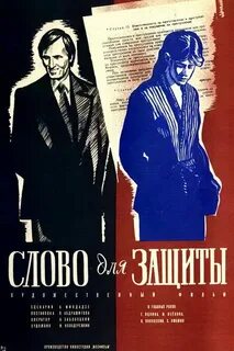 Слово для защиты отзывы