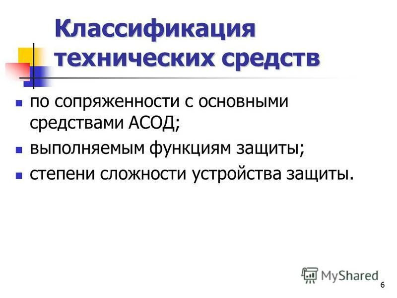 Защищенный процесс