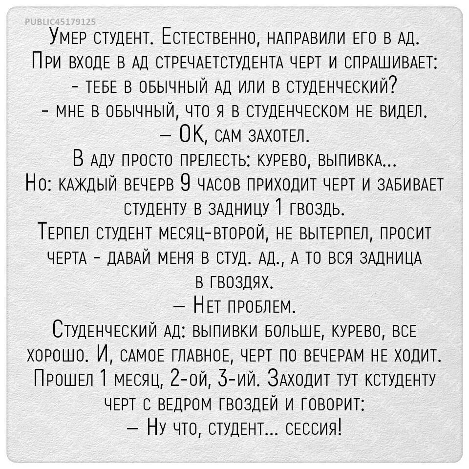 Песня пришел черт. Анекдот про сессию и гвозди. Анекдот про студенческий ад. Анекдот про студента в аду. Анекдот про сессию и ведро гвоздей.