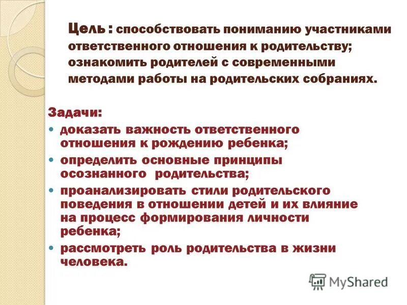 Ответственное родительство программа. Ответственное родительство. Принципы ответственного родительства. Ответственное родительство программа. Формирование ответственного родительства.