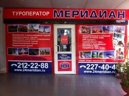 Турагентство меридиан