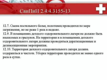 Санпин стирка белья в детском саду