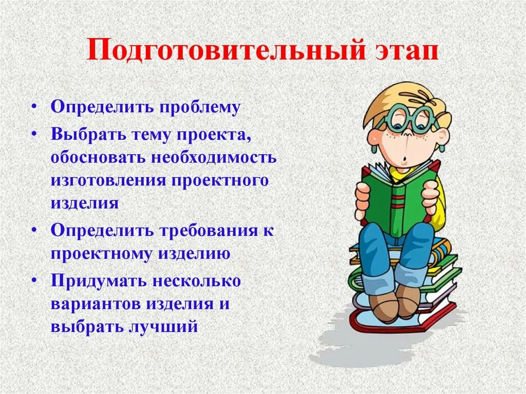 Назовите основные этапы творческого проекта