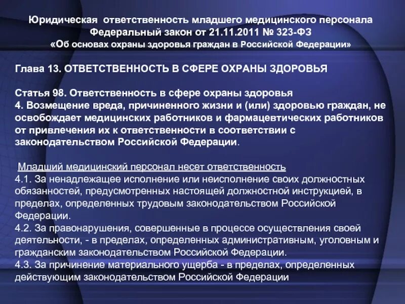 Повышение младшему медперсоналу в 2024. Организация работы младшего медицинского персонала. Должности младшего медицинского персонала. Обязанности младшего медперсонала. Обязанности младшего медицинского персонала.