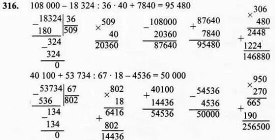 Математика 4 класс 2 часть номер. Математика 4 класс 2 часть стр 77 номер 316. Математика 4 класс 2 часть номер 5. Гдз по математике 4 класс номер 316. Математика четвертый класс вторая часть номер 136