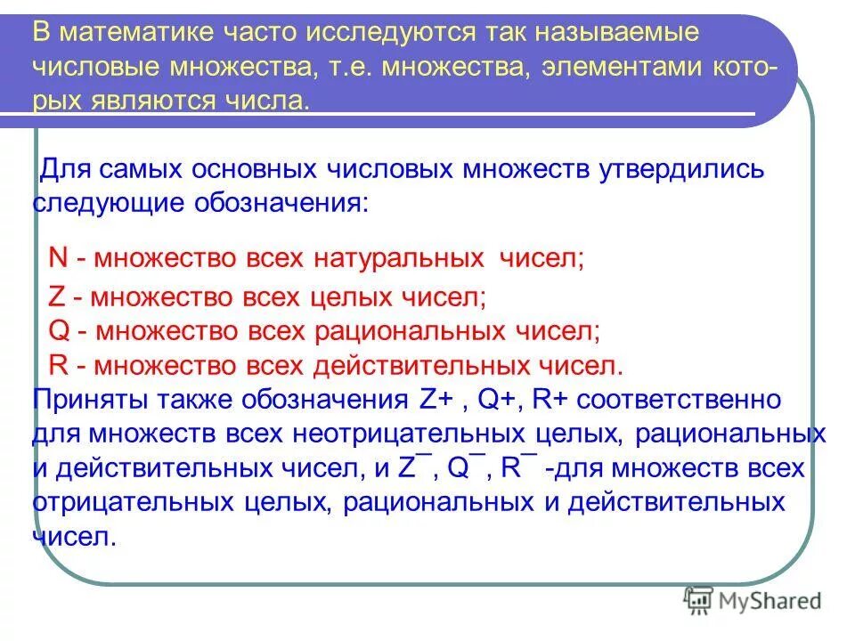 Множество действительных чисел операции над числами. Множество действительных чисел операции над числами