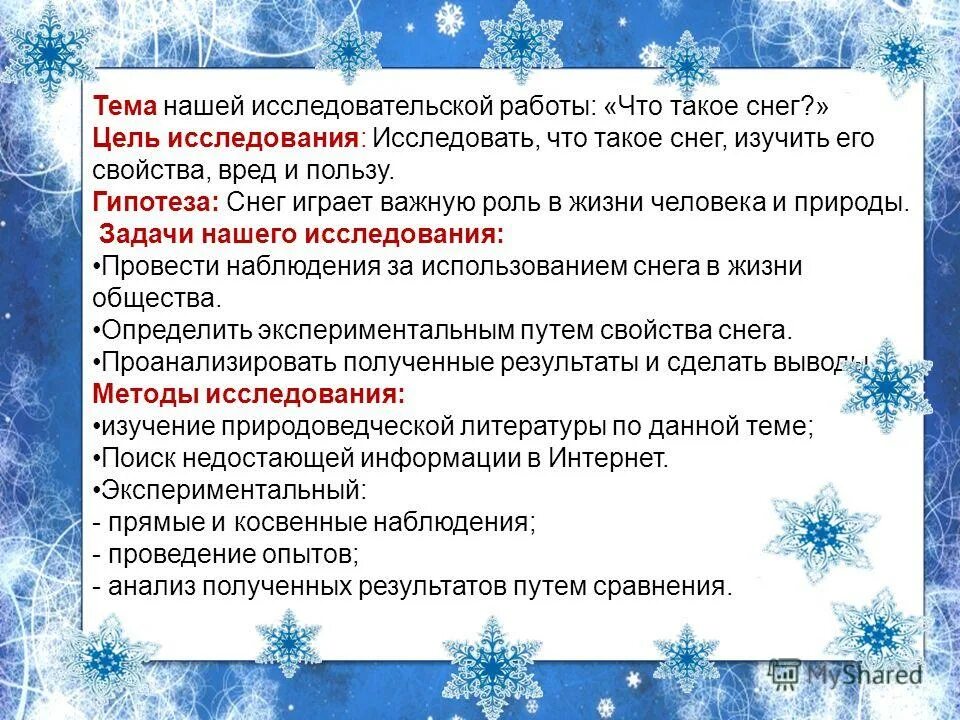 Почему нужен снег. Презентация на тему снег. Актуальность снега. Проект на тему снег. Что такое снег вывод.