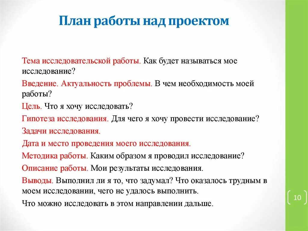 Учебный проект русский язык. План работы над проектом. План работы по проекту. План работы над проектом пример. План проекта образец.