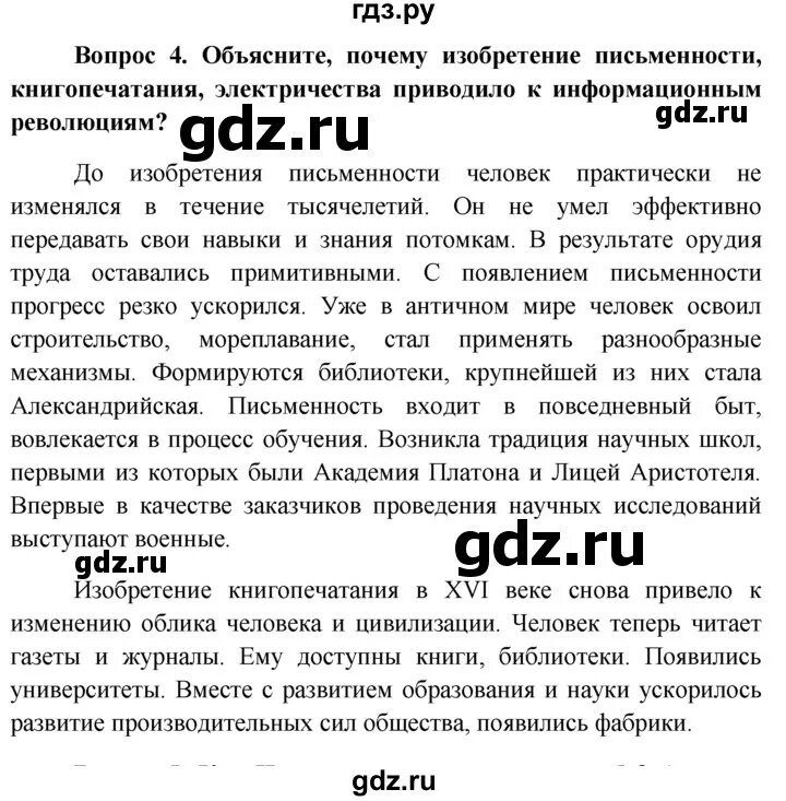 Обществознание 6 класс учебник страница 12 вопросы. Обществознание 6 класс учебник страница 12 вопросы