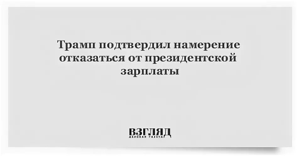 Подтвердить намерения