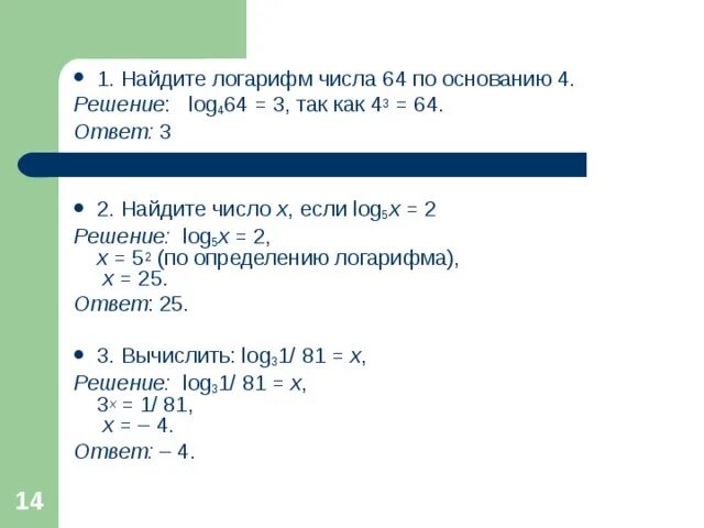 Найти логарифм 6 по основанию 2. Логарифм по основанию 1/2 числа 4х.