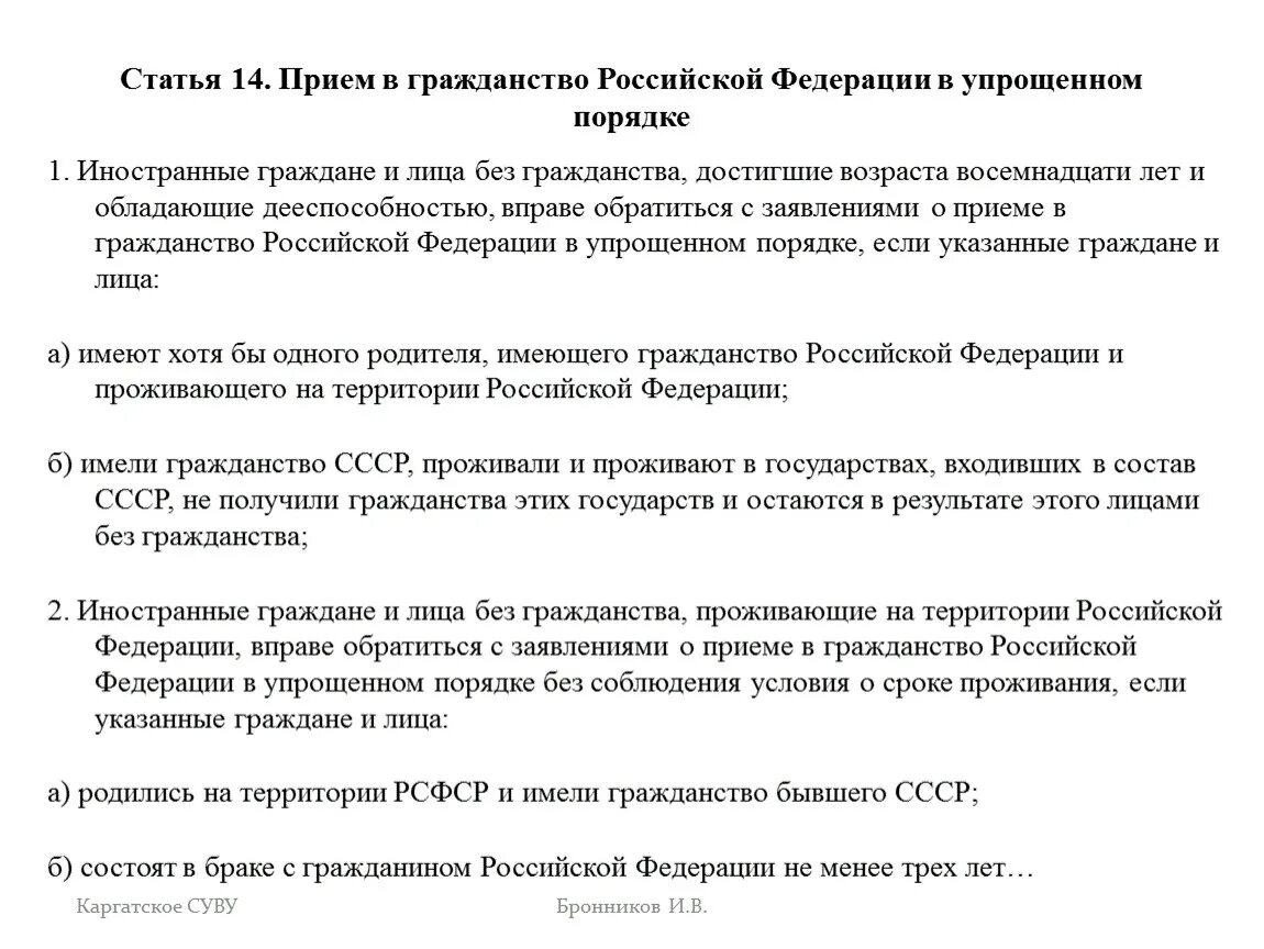 Когда можно подать на гражданство. Условия приема в гражданство РФ В упрощенном порядке. Упрощенная процедура принятия в гражданство РФ. Упрощенный порядок получения гражданства РФ кратко. Условия получения гражданства РФ В общем порядке.