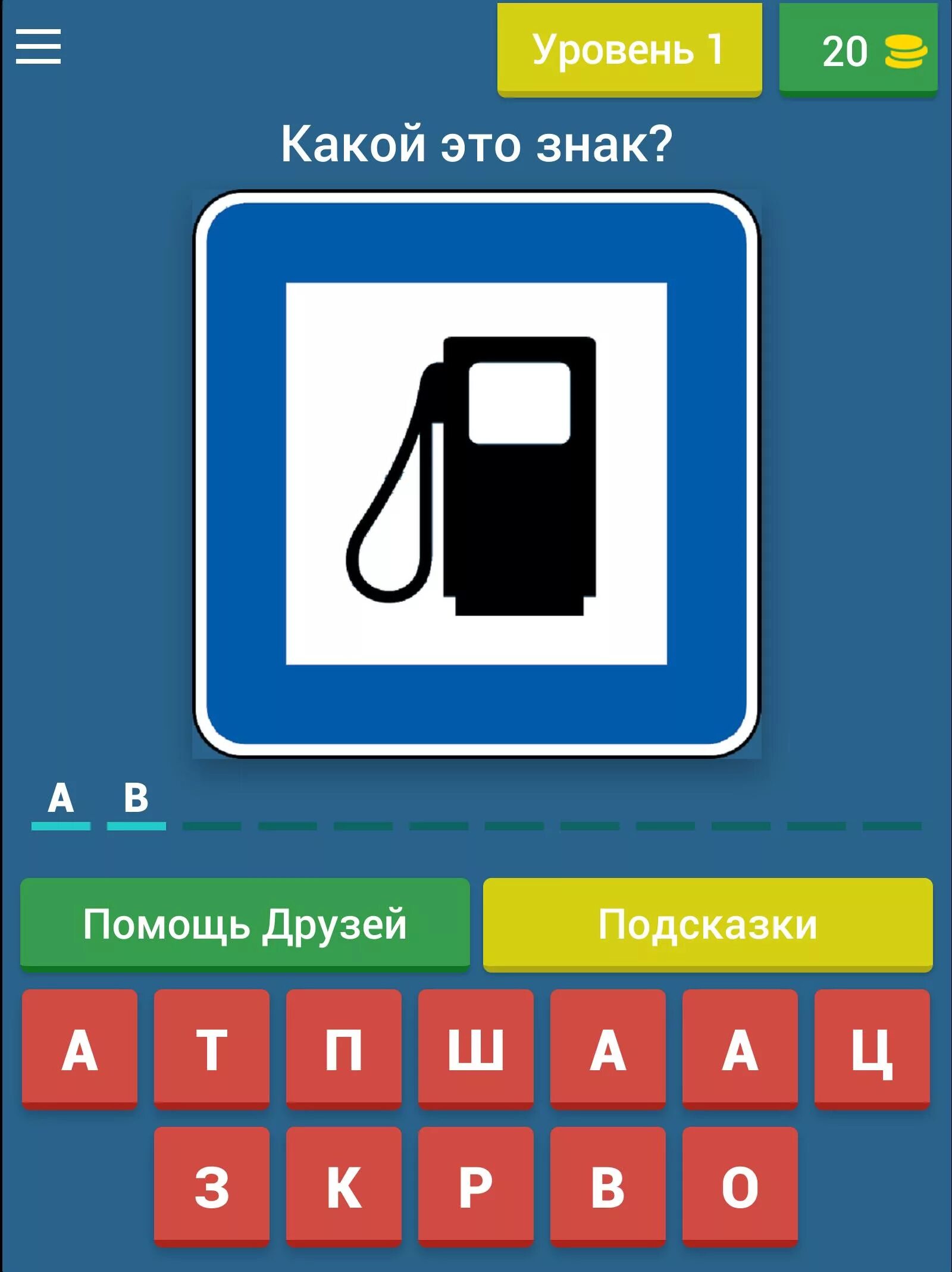 Угадай дорожный знак. Игра Угадай дорожный знак. Таблички для игры в угадайку. Угадай дорожные знаки игра для детей. Угадай дорожную