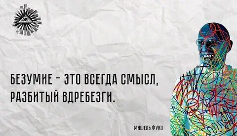 История безумия