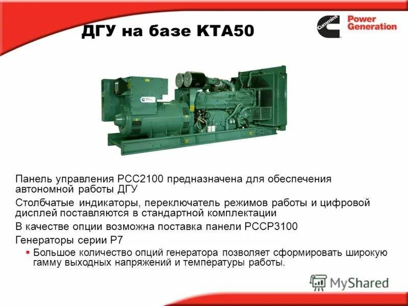 Выбросы дгу. Испытания дгу. панель управления cummins pcc 2100. дгу электрика.