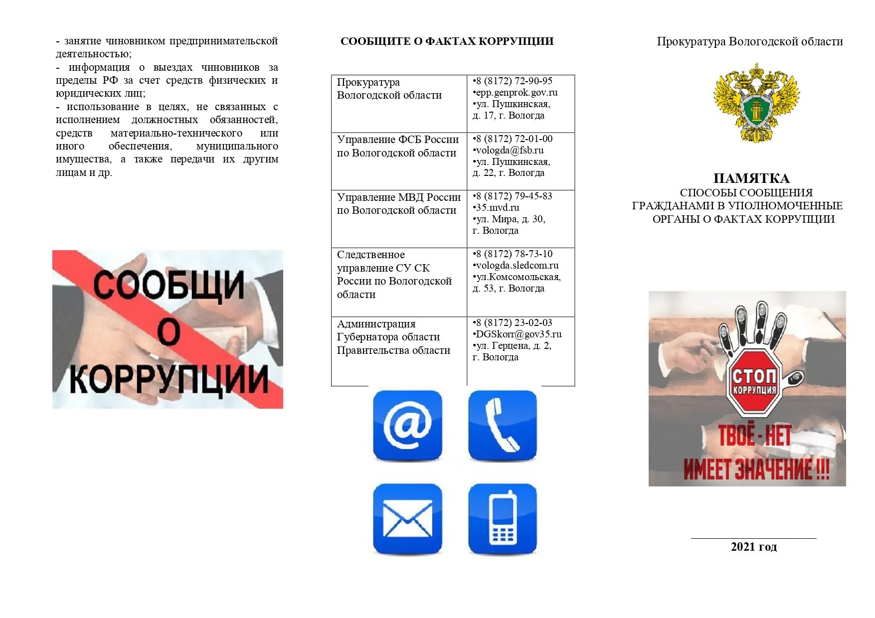 Сообщить о коррупции. Сообщите о фактах коррупции. факты о коррупции. памятка коррупция 2025. памятка гражданам о взятке.