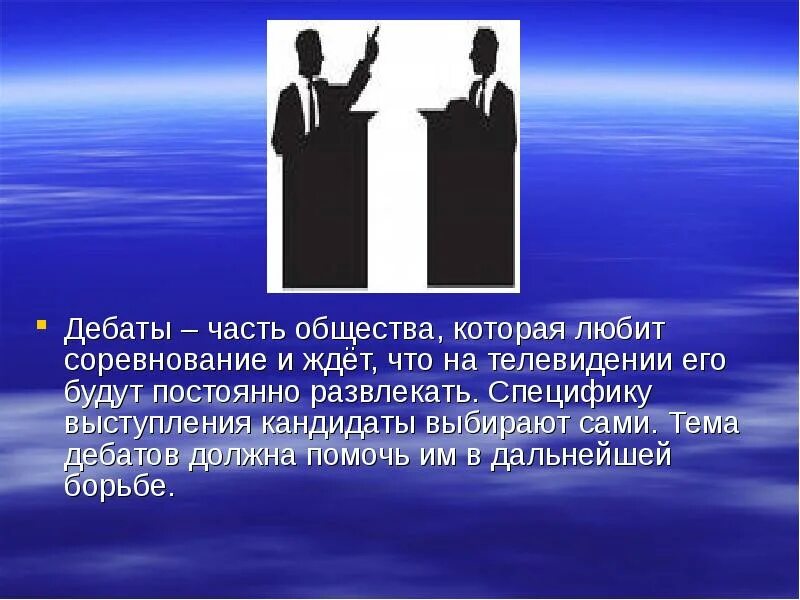 Дебаты жанр. Дебаты. дебаты это в обществознании. политические дебаты. дебаты картинки.