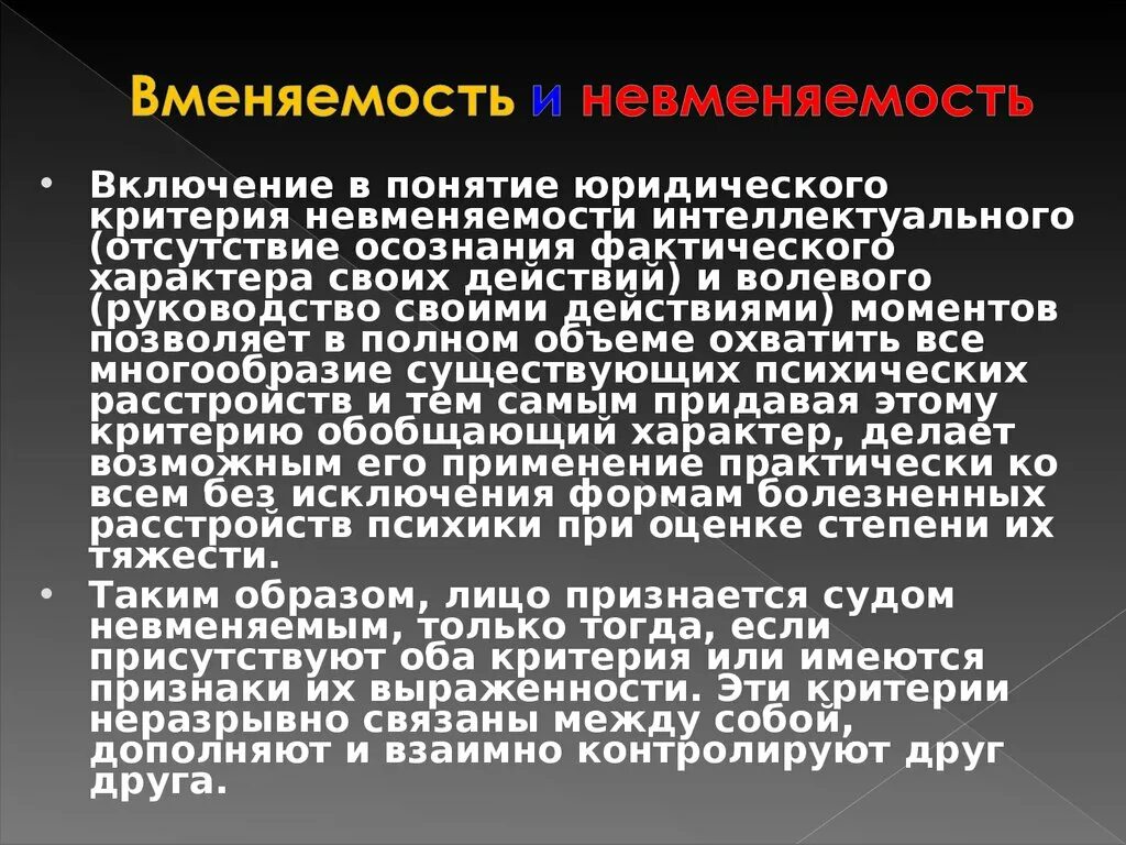 Невменяемость критерии и значение. Вменяемость и невменяемость. понятие вменяемости. критерии вменяемости в уголовном праве. признаки вменяемости.