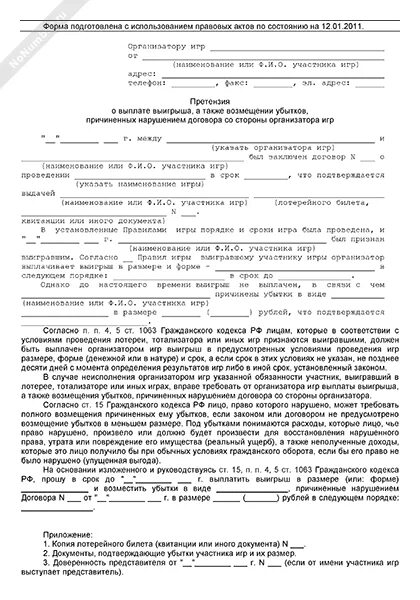 Претензия о расторжении договора и возврате денежных средств. Убытки в связи с неисполнением договора. Убытки в связи с неисполнением договора. Образец искового заявления об упущенной выгоде. Образцы искисковых заявлений по возмещению ущерба.